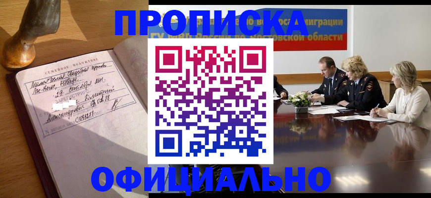 прописка гарантия в Казани